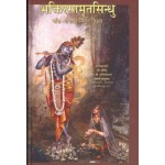 THE NECTAR OF DEVOTION  HINDI